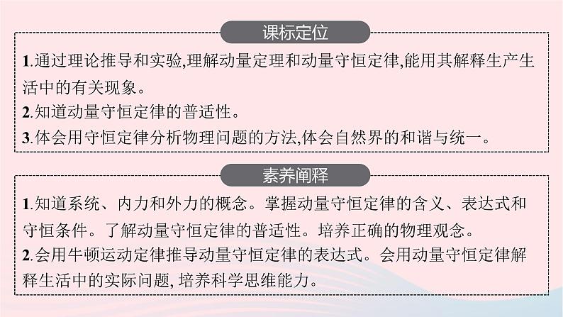 新教材适用2023_2024学年高中物理第一章动量与动量守恒定律3.动量守恒定律课件教科版选择性必修第一册第3页