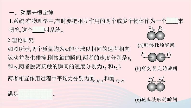 新教材适用2023_2024学年高中物理第一章动量与动量守恒定律3.动量守恒定律课件教科版选择性必修第一册第5页