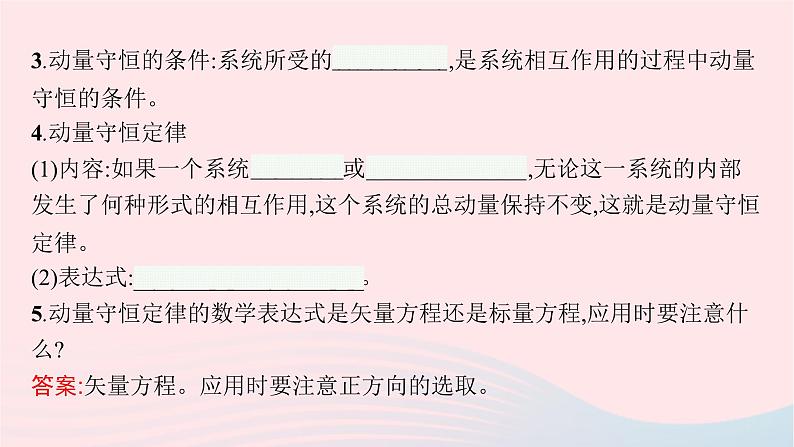 新教材适用2023_2024学年高中物理第一章动量与动量守恒定律3.动量守恒定律课件教科版选择性必修第一册第7页