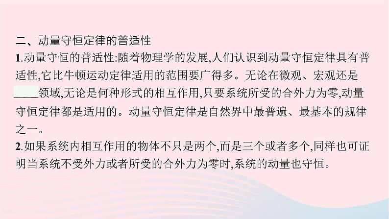 新教材适用2023_2024学年高中物理第一章动量与动量守恒定律3.动量守恒定律课件教科版选择性必修第一册第8页