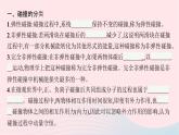 新教材适用2023_2024学年高中物理第一章动量与动量守恒定律5.碰撞课件教科版选择性必修第一册