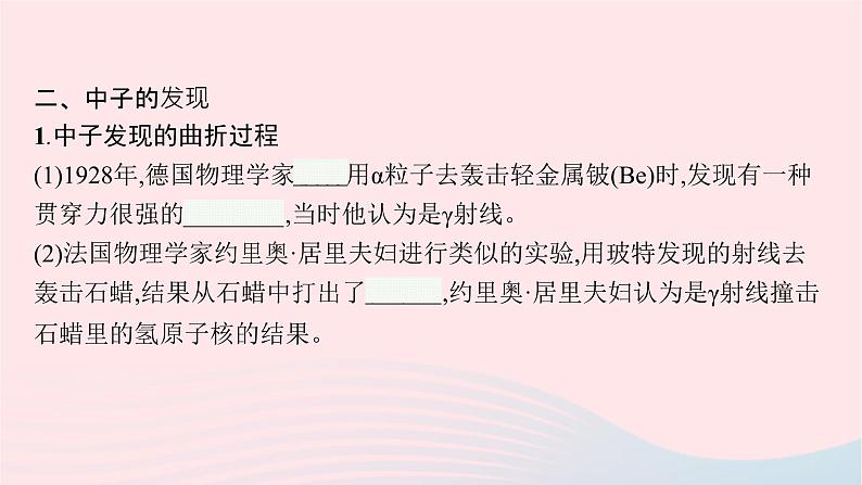 新教材适用2023_2024学年高中物理第一章动量与动量守恒定律5.碰撞课件教科版选择性必修第一册07