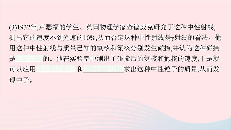 新教材适用2023_2024学年高中物理第一章动量与动量守恒定律5.碰撞课件教科版选择性必修第一册08