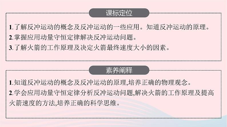 新教材适用2023_2024学年高中物理第一章动量与动量守恒定律6.反冲课件教科版选择性必修第一册03