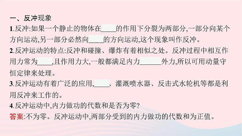 新教材适用2023_2024学年高中物理第一章动量与动量守恒定律6.反冲课件教科版选择性必修第一册05