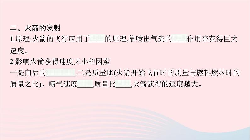 新教材适用2023_2024学年高中物理第一章动量与动量守恒定律6.反冲课件教科版选择性必修第一册06