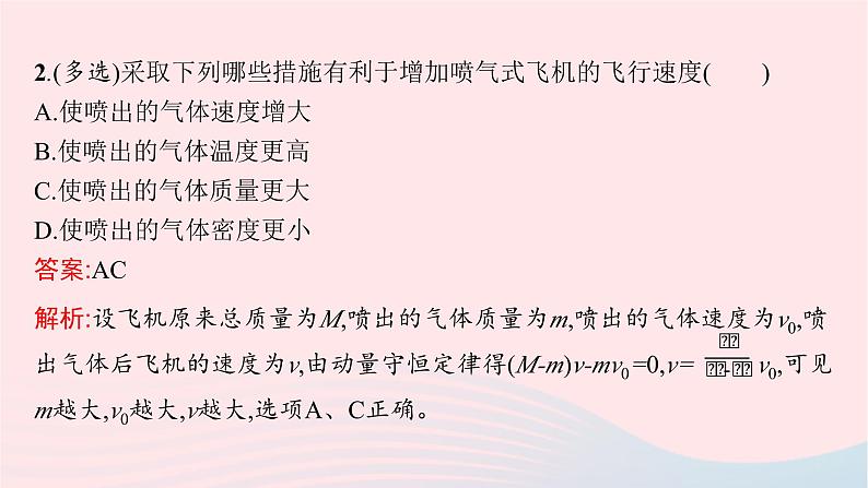 新教材适用2023_2024学年高中物理第一章动量与动量守恒定律6.反冲课件教科版选择性必修第一册08