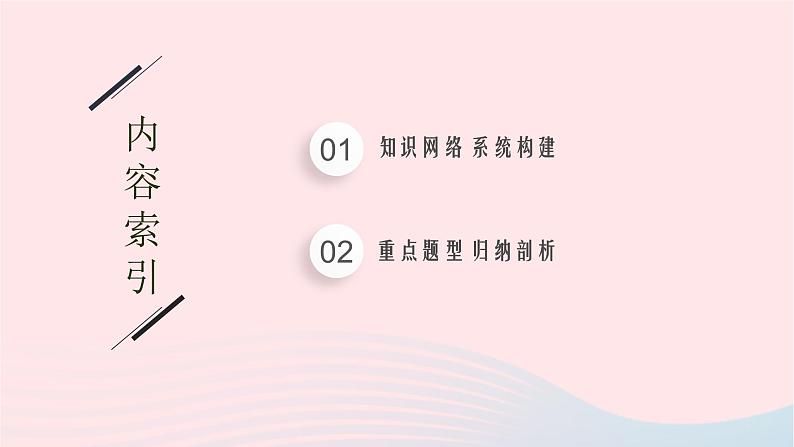 新教材适用2023_2024学年高中物理第一章动量与动量守恒定律本章整合课件教科版选择性必修第一册02