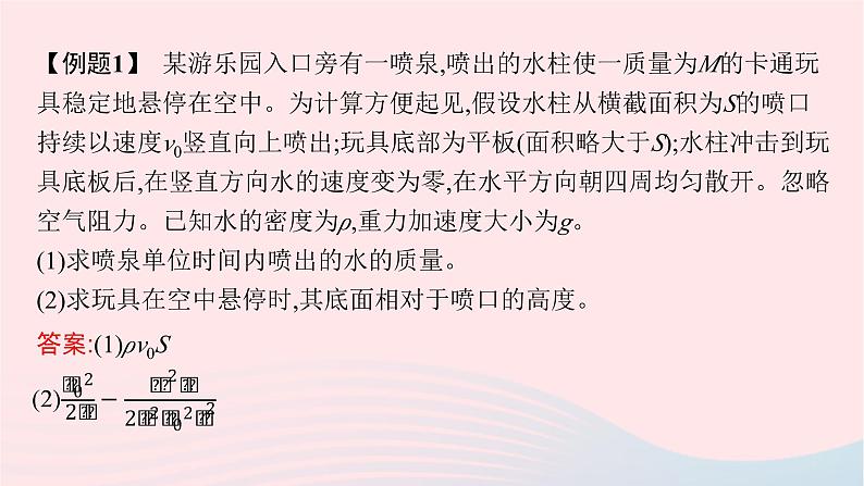 新教材适用2023_2024学年高中物理第一章动量与动量守恒定律本章整合课件教科版选择性必修第一册07