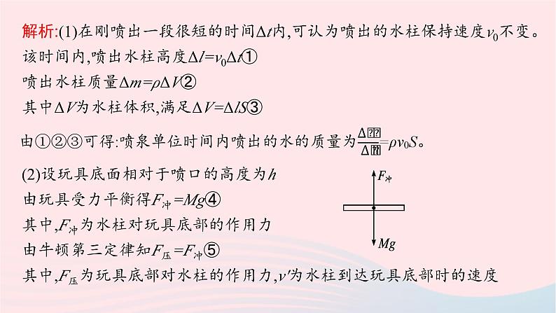 新教材适用2023_2024学年高中物理第一章动量与动量守恒定律本章整合课件教科版选择性必修第一册08