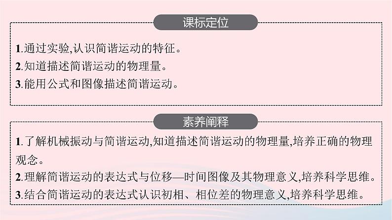 新教材适用2023_2024学年高中物理第二章机械振动1.简谐运动及其图像课件教科版选择性必修第一册03