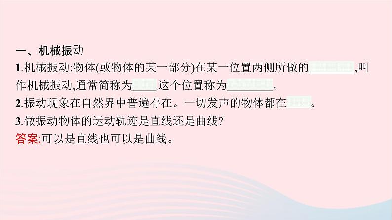 新教材适用2023_2024学年高中物理第二章机械振动1.简谐运动及其图像课件教科版选择性必修第一册05