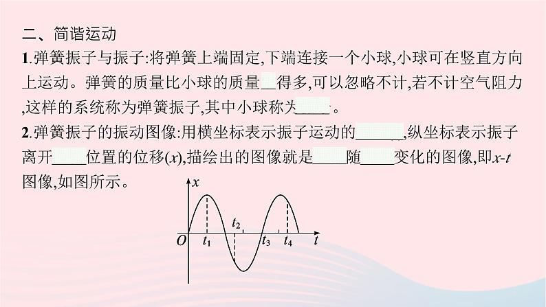 新教材适用2023_2024学年高中物理第二章机械振动1.简谐运动及其图像课件教科版选择性必修第一册06