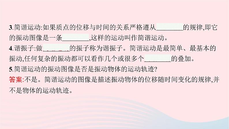 新教材适用2023_2024学年高中物理第二章机械振动1.简谐运动及其图像课件教科版选择性必修第一册07