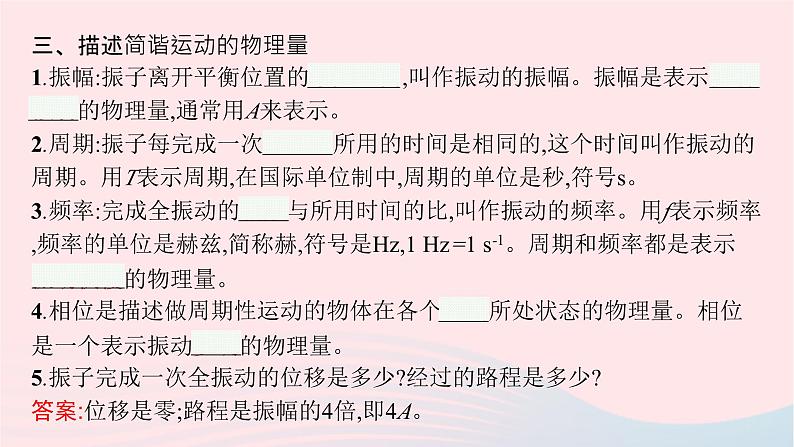 新教材适用2023_2024学年高中物理第二章机械振动1.简谐运动及其图像课件教科版选择性必修第一册08