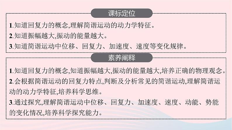 新教材适用2023_2024学年高中物理第二章机械振动2.简谐运动的回复力及能量课件教科版选择性必修第一册第3页