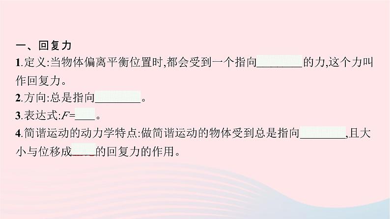 新教材适用2023_2024学年高中物理第二章机械振动2.简谐运动的回复力及能量课件教科版选择性必修第一册第5页