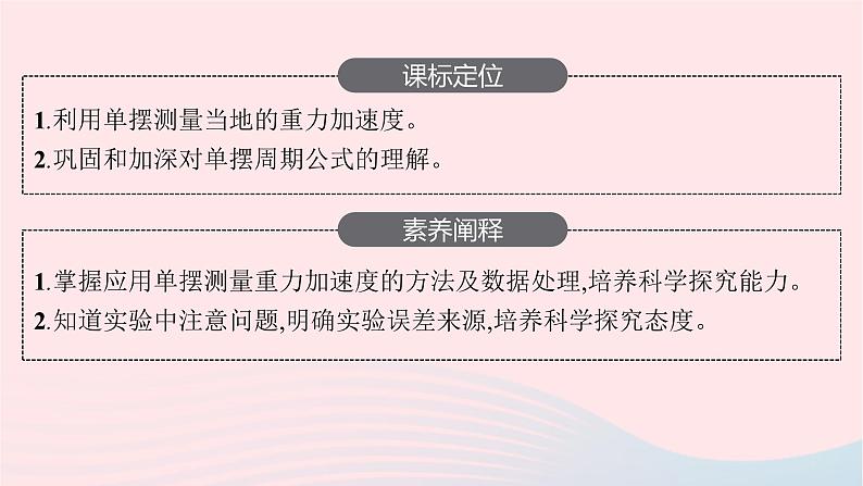 新教材适用2023_2024学年高中物理第二章机械振动4.实验用单摆测量重力加速度课件教科版选择性必修第一册03