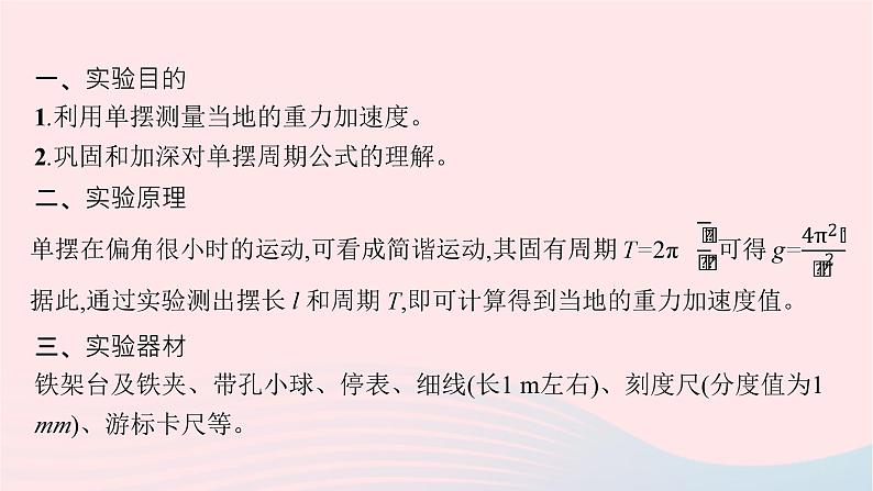 新教材适用2023_2024学年高中物理第二章机械振动4.实验用单摆测量重力加速度课件教科版选择性必修第一册05