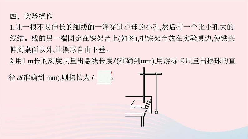 新教材适用2023_2024学年高中物理第二章机械振动4.实验用单摆测量重力加速度课件教科版选择性必修第一册06