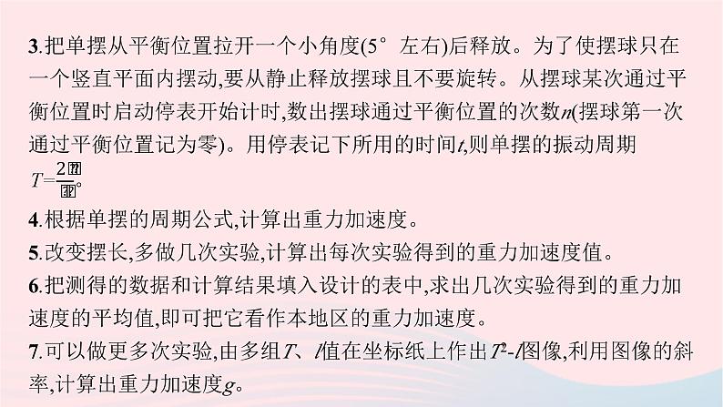 新教材适用2023_2024学年高中物理第二章机械振动4.实验用单摆测量重力加速度课件教科版选择性必修第一册07