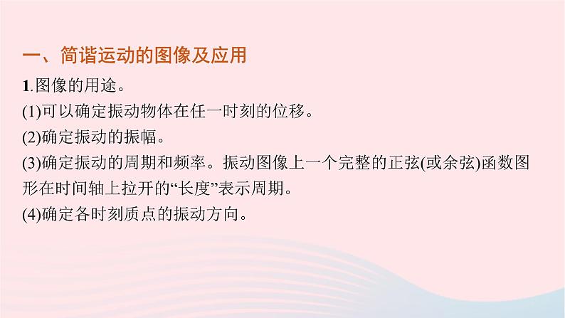 新教材适用2023_2024学年高中物理第二章机械振动本章整合课件教科版选择性必修第一册06