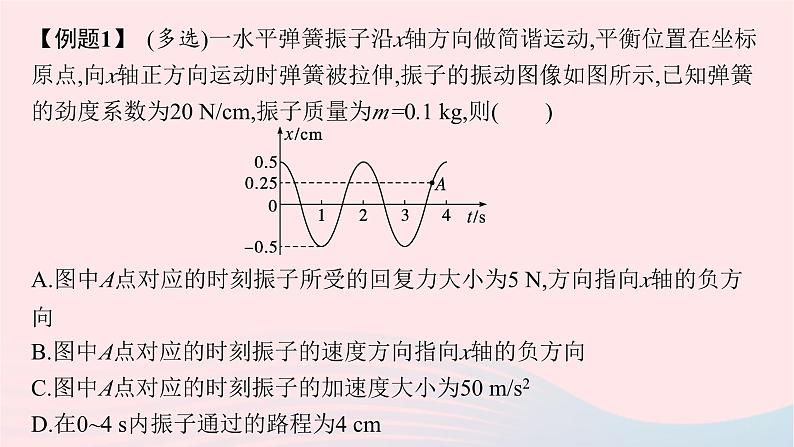 新教材适用2023_2024学年高中物理第二章机械振动本章整合课件教科版选择性必修第一册08