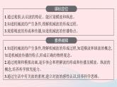 新教材适用2023_2024学年高中物理第三章机械波1.机械波的形成和传播课件教科版选择性必修第一册