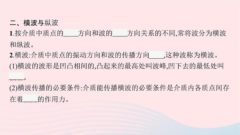 新教材适用2023_2024学年高中物理第三章机械波1.机械波的形成和传播课件教科版选择性必修第一册06