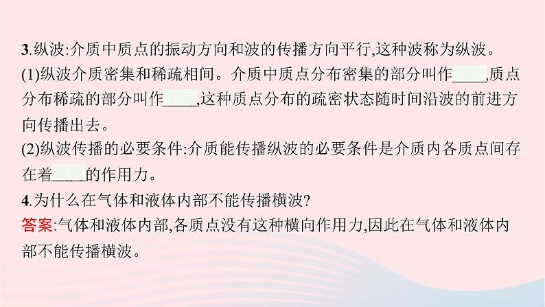 新教材适用2023_2024学年高中物理第三章机械波1.机械波的形成和传播课件教科版选择性必修第一册07