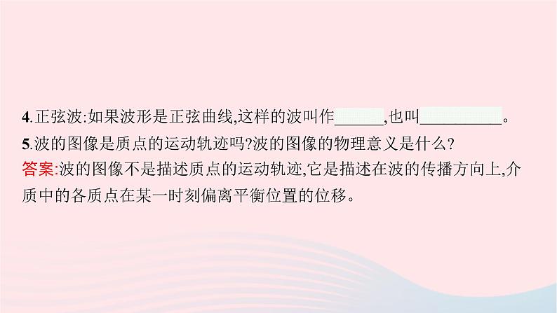 新教材适用2023_2024学年高中物理第三章机械波3.波的图像课件教科版选择性必修第一册06