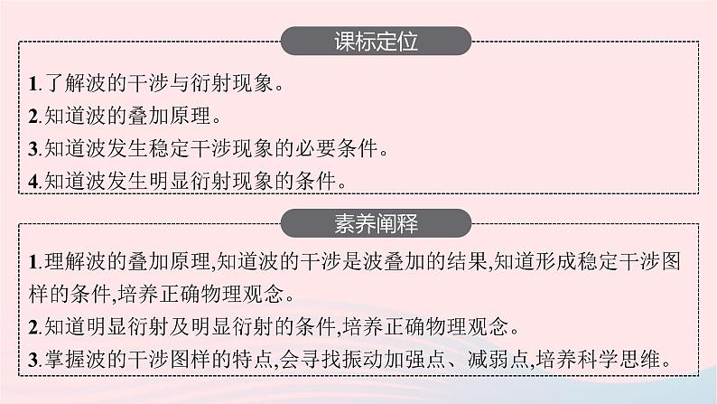 新教材适用2023_2024学年高中物理第三章机械波5.波的干涉与衍射课件教科版选择性必修第一册03