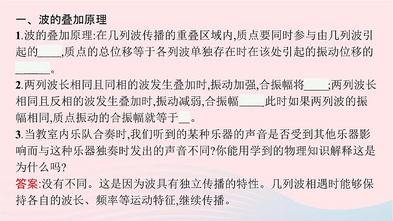 新教材适用2023_2024学年高中物理第三章机械波5.波的干涉与衍射课件教科版选择性必修第一册05