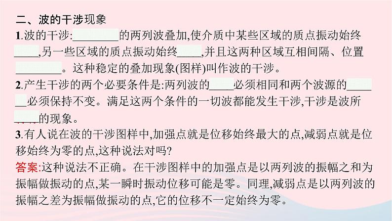 新教材适用2023_2024学年高中物理第三章机械波5.波的干涉与衍射课件教科版选择性必修第一册06