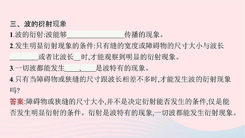 新教材适用2023_2024学年高中物理第三章机械波5.波的干涉与衍射课件教科版选择性必修第一册07