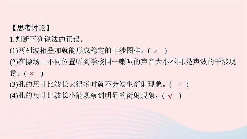 新教材适用2023_2024学年高中物理第三章机械波5.波的干涉与衍射课件教科版选择性必修第一册08