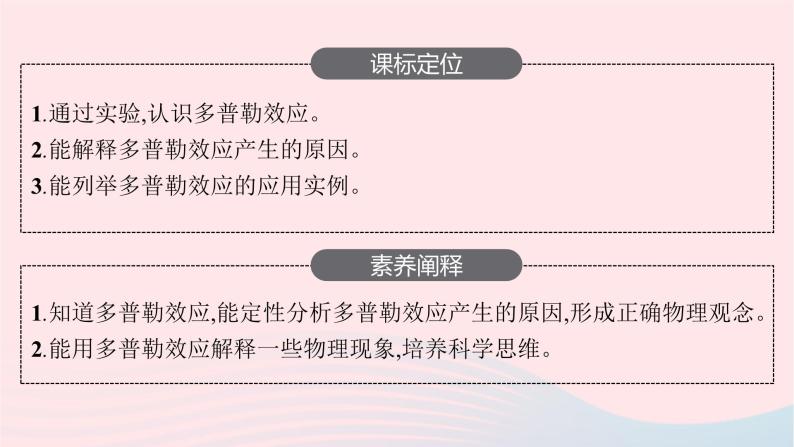 新教材适用2023_2024学年高中物理第三章机械波6.多普勒效应课件教科版选择性必修第一册03