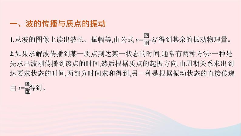 新教材适用2023_2024学年高中物理第三章机械波本章整合课件教科版选择性必修第一册第6页