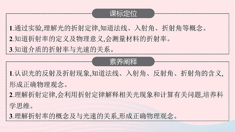 新教材适用2023_2024学年高中物理第四章光及其应用1.光的折射定律课件教科版选择性必修第一册03