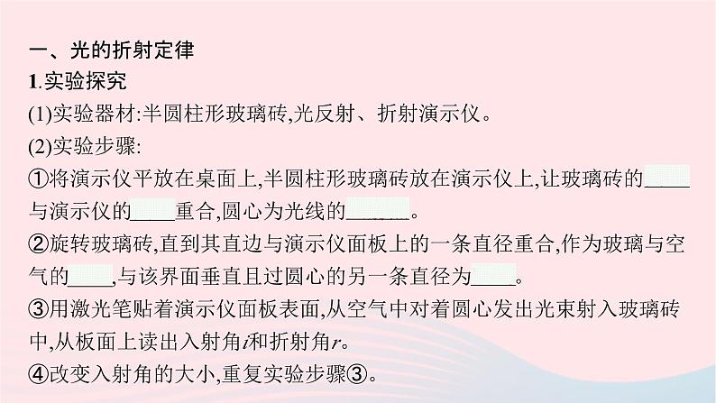 新教材适用2023_2024学年高中物理第四章光及其应用1.光的折射定律课件教科版选择性必修第一册05