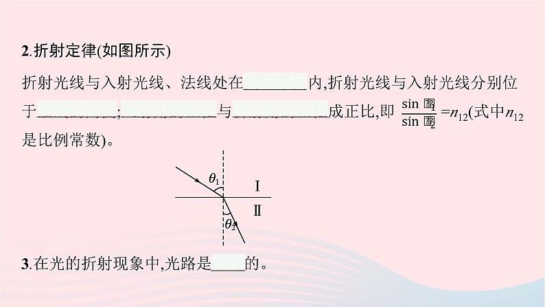 新教材适用2023_2024学年高中物理第四章光及其应用1.光的折射定律课件教科版选择性必修第一册06