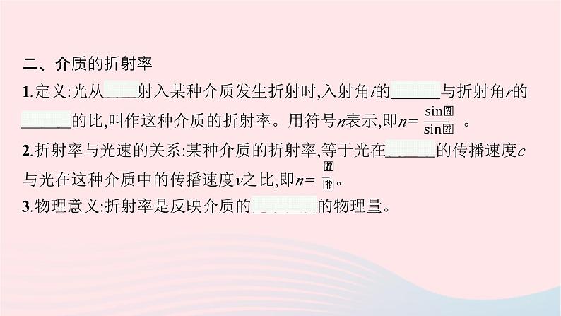 新教材适用2023_2024学年高中物理第四章光及其应用1.光的折射定律课件教科版选择性必修第一册07