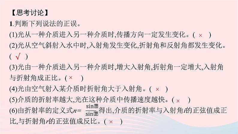 新教材适用2023_2024学年高中物理第四章光及其应用1.光的折射定律课件教科版选择性必修第一册08