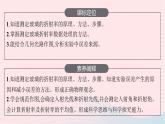 新教材适用2023_2024学年高中物理第四章光及其应用2.实验测定玻璃的折射率课件教科版选择性必修第一册