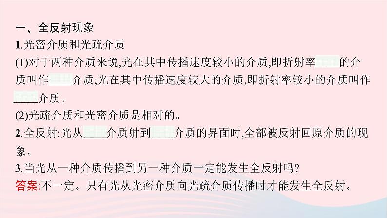 新教材适用2023_2024学年高中物理第四章光及其应用3.光的全反射课件教科版选择性必修第一册05