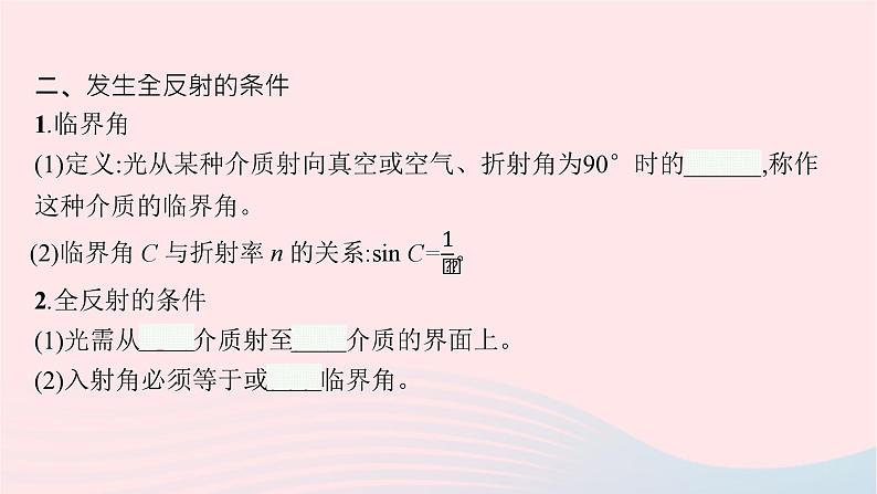 新教材适用2023_2024学年高中物理第四章光及其应用3.光的全反射课件教科版选择性必修第一册06