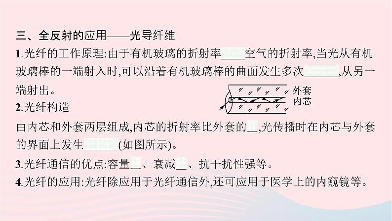 新教材适用2023_2024学年高中物理第四章光及其应用3.光的全反射课件教科版选择性必修第一册08