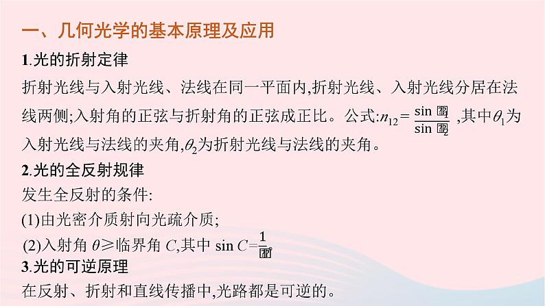 新教材适用2023_2024学年高中物理第四章光及其应用本章整合课件教科版选择性必修第一册06