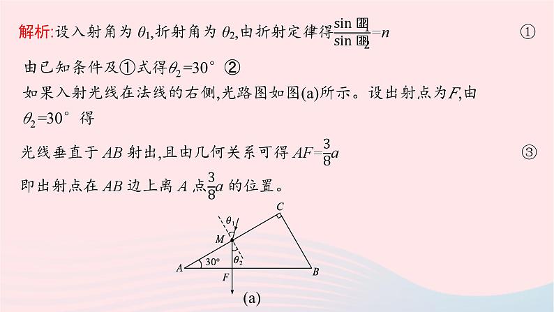 新教材适用2023_2024学年高中物理第四章光及其应用本章整合课件教科版选择性必修第一册08