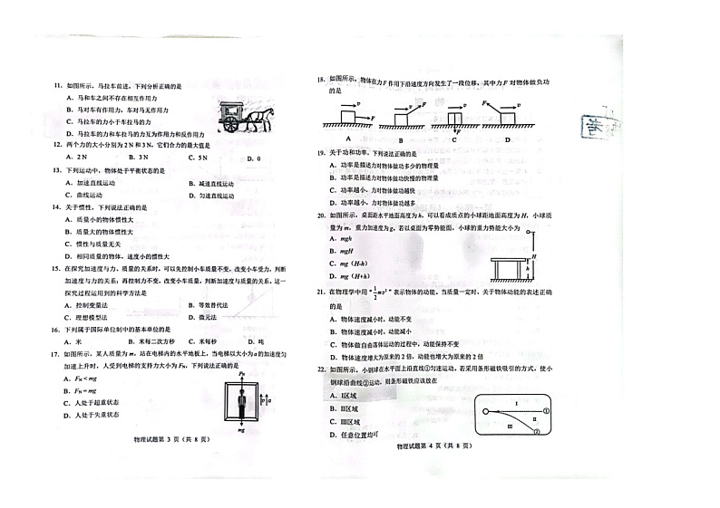 2023年黑龙江普通高中学业水平合格性考试物理试题（真题）02